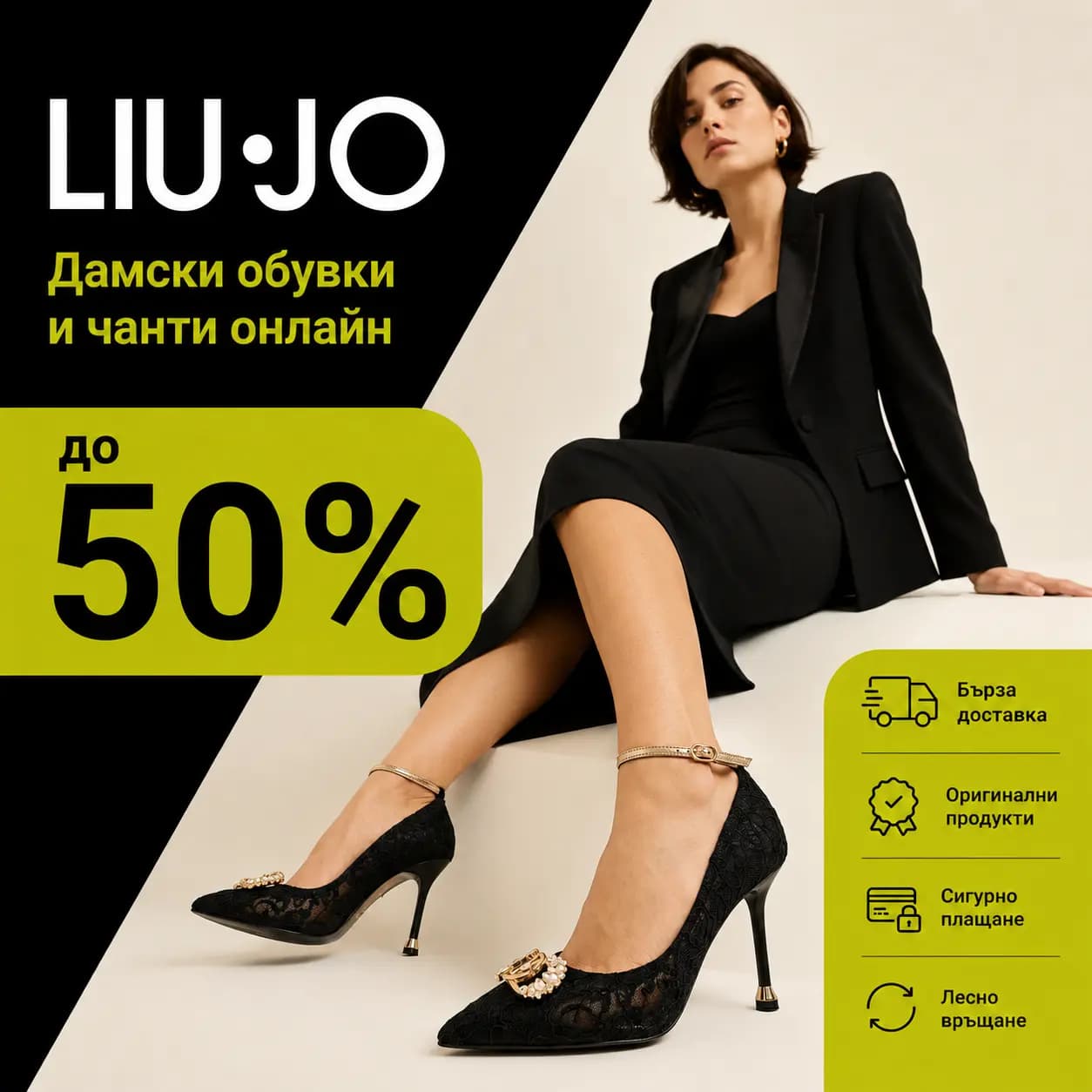 Liu Jo до -50%