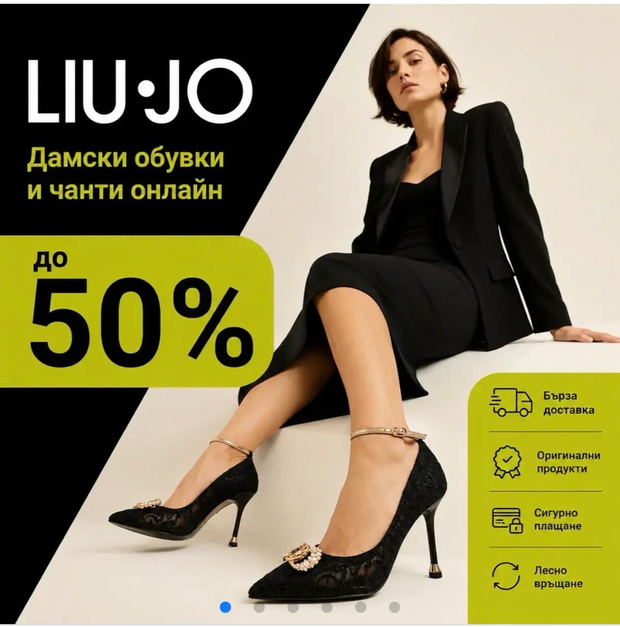 Liu Jo до -50%